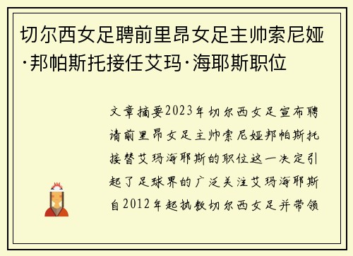 切尔西女足聘前里昂女足主帅索尼娅·邦帕斯托接任艾玛·海耶斯职位 切尔西女足聘前里昂女足主帅索尼娅·邦帕斯托接任艾玛·海耶斯职位