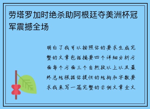 劳塔罗加时绝杀助阿根廷夺美洲杯冠军震撼全场