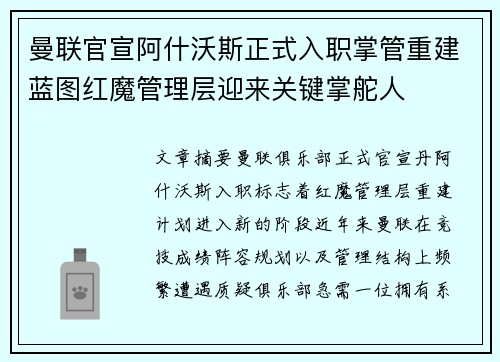 曼联官宣阿什沃斯正式入职掌管重建蓝图红魔管理层迎来关键掌舵人 曼联官宣阿什沃斯正式入职掌管重建蓝图红魔管理层迎来关键掌舵人