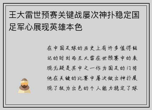 王大雷世预赛关键战屡次神扑稳定国足军心展现英雄本色 王大雷世预赛关键战屡次神扑稳定国足军心展现英雄本色